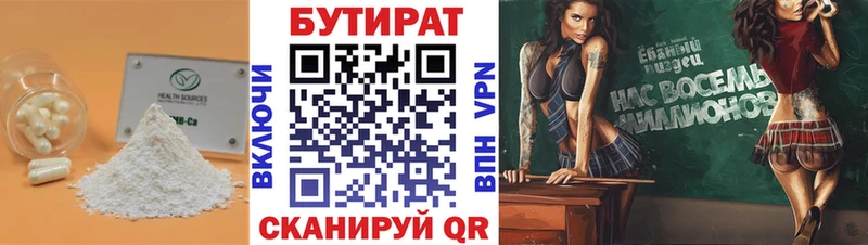 Бутират вода  Купить закладки  Фрязино 